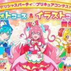 プリキュアグッズ