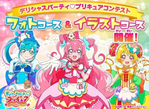 デリシャスパーティ♡プリキュア コンテスト | コンテスト一覧 | バンダイによる、遊びと学びのココロ育むファミリーエンタメサイト