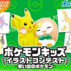 ポケモングッズ