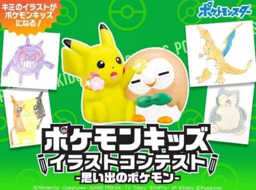 ポケモン の最新懸賞 懸賞で生活する懸賞主婦