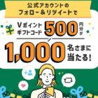 口座開設キャンペーン記念