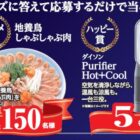 空気清浄ファンヒーター / 地養鳥 しゃぶしゃぶ肉
