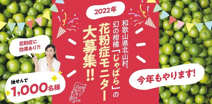 花粉症対策 じゃばら果皮粉末の商品モニターキャンペーン 懸賞主婦