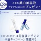 トランシーノ美白美容液サンプル