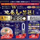 「Dyson Purifier Hot+Cool」や「JCBギフト5,000円分」が当たる地養鶏の豪華懸賞☆