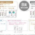 なめらか本舗リニューアルキャンペーン