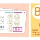 ダスキンギフトカード20,000円分 / オイシックス 冷凍ミールキット 他