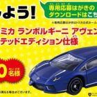 オリジナルトミカ