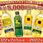 めくって当てよう！5,000円分プレゼントキャンペーン