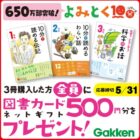 図書カードネットギフト 500円分