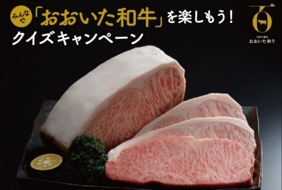 おおいた和牛 5,000円相当 ほか