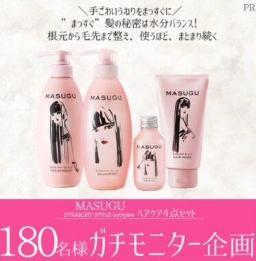 MASUGU ヘアケア 4点セット