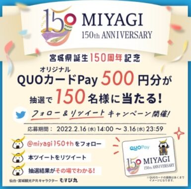 QUOカードPay 500円分