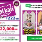 タオルケット / PayPayボーナス100円分