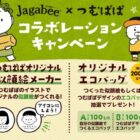 自分の似顔絵でつくるエコバッグ / つむぱぱデザインエコバッグ