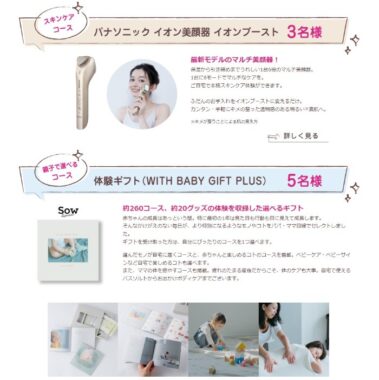 パナソニック イオン美顔器 / 体験ギフトカタログ
