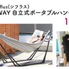 アウトドアグッズ / フンドーキンギフト