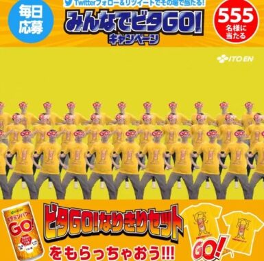 みんなでビタGO キャンペーン