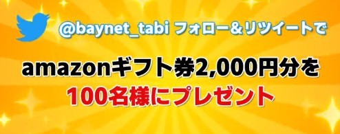 14日間連続！毎日参加OK！キャンペーン