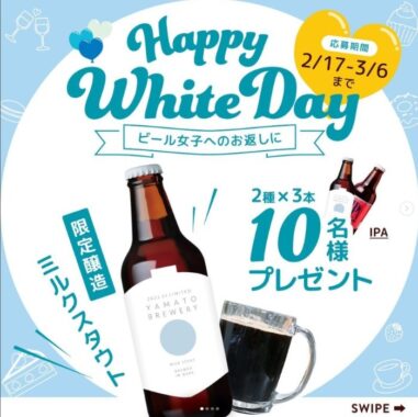 チョコレートとの相性抜群のお酒が当たる、大和醸造のInstagram懸賞☆