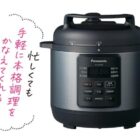 Panasonic人気家電