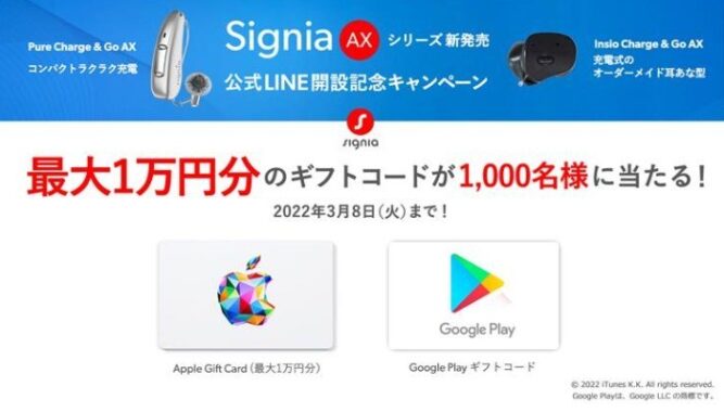 最大1万円分のギフトコード