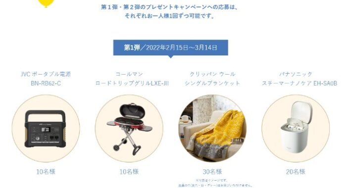 Panasonic パナソニック の最新懸賞 懸賞で生活する懸賞主婦