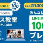【ツルハグループ×P＆G】こどもにスマイル。応援キャンペーン