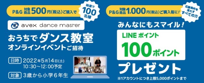 【ツルハグループ×P＆G】こどもにスマイル。応援キャンペーン