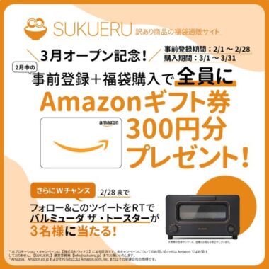 最高の香りと食感を実現する「バルミューダ・ザ・トースター」が当たるTwitter懸賞♪