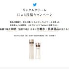 エリクシール化粧水・乳液