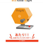 スタディサプリのTwitter懸賞で「Amazonギフト券500円分」が当選しました！