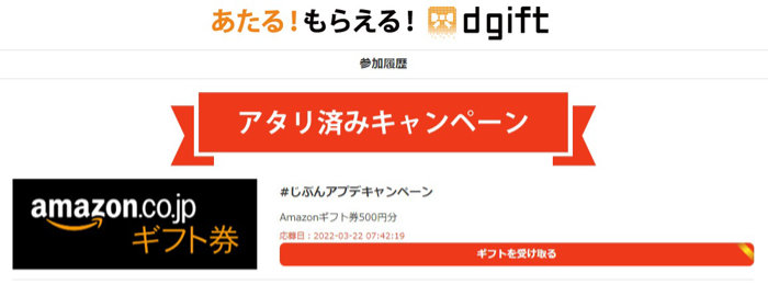 スタディサプリのTwitter懸賞で「Amazonギフト券500円分」が当選