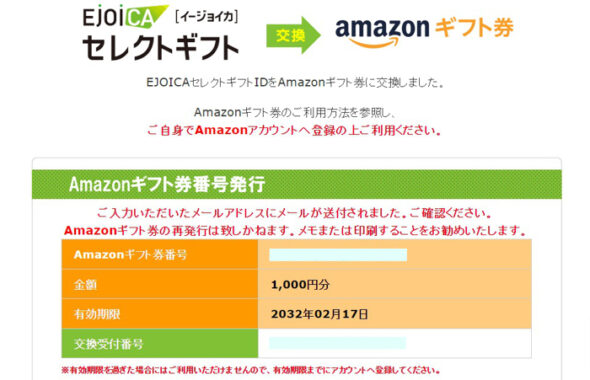 ケイエス冷凍食品のハガキ懸賞で「EJOICAセレクトギフト1,000円分」が当選