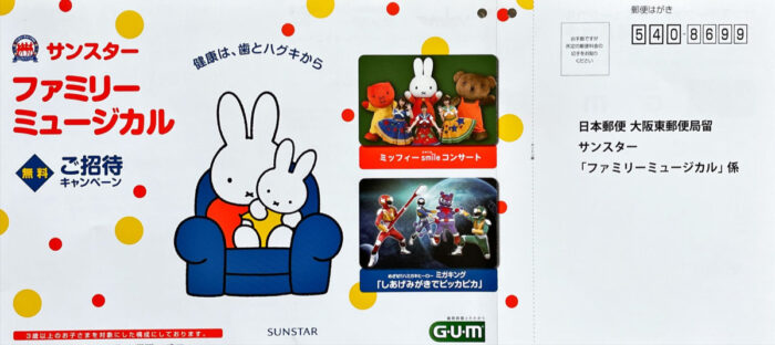 【バロー×サンスター】サンスターファミリーミュージカル2022キャンペーン
