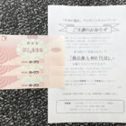 オークワ×伊藤園のハガキ懸賞で「商品券3,000円分」が当選しました！