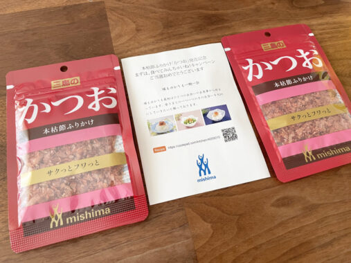 三島食品のLINE懸賞で「本枯節ふりかけ」が当選