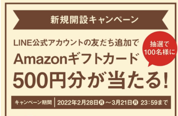 新規開設キャンペーン