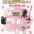 ベビー用品、育児グッズなど