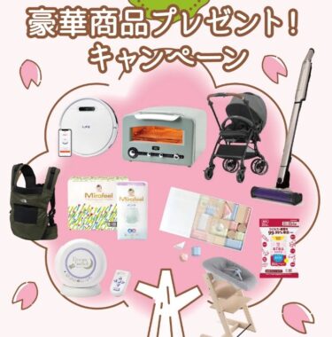 babyco 春のプレゼントキャンペーン2022