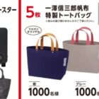 バルミューダ ザ・トースター＋トートバッグ 他