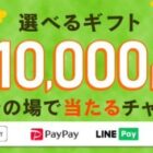 イチの日プレゼント！キャンペーン