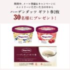 メール登録キャンペーン｜通販のベルメゾンネット