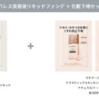 色が選べる 体感サンプルプレゼント 応募期間:2022年2月21日（月）〜4月20日（水）