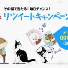 QUOカード 500円分