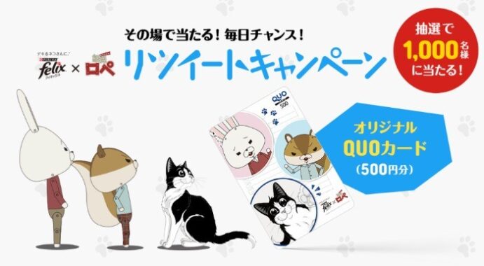 フィリックスロペ ｜このネコ デキるっす！コラボキャンペーン5｜デキるネコさんに。PURINA フィリックス | Nestle Amuse