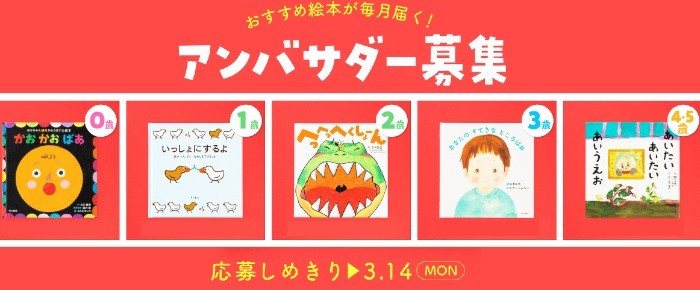 【3/14まで】絵本アンバサダー募集！いいね&フォローで応募してね | ヨメルバ | KADOKAWA児童書ポータルサイト