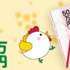 現金50万円 / 人気家電5点セット 他