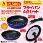 フランパン4点セット / 丸美屋商品詰め合わせ 他