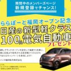日産 新型軽クラス100％電気自動車